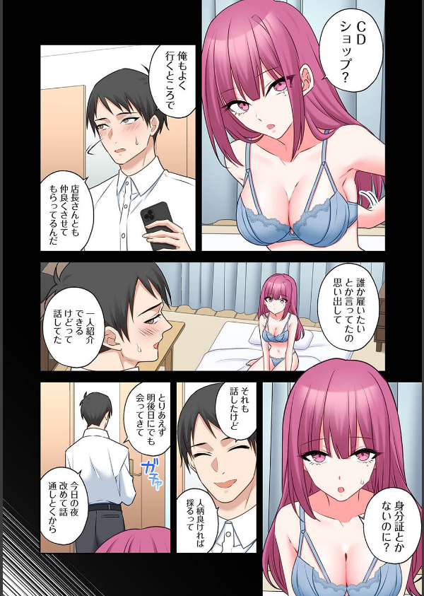 ××公園で出会った地雷女子のパコ美ちゃんと同棲する話（単話）_4枚目の画像